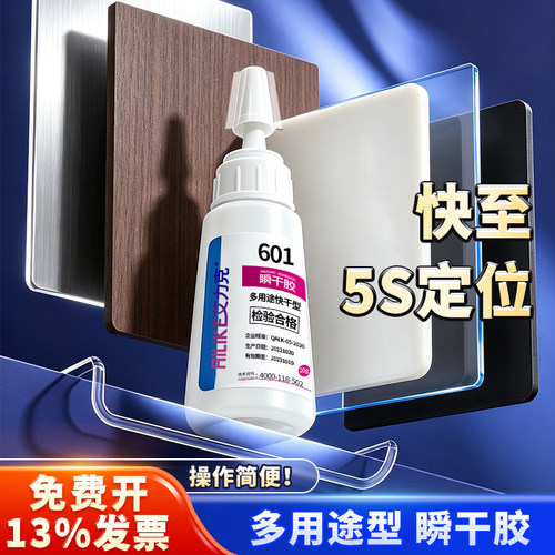 艾力克601瞬干胶水能玩具粘得牢