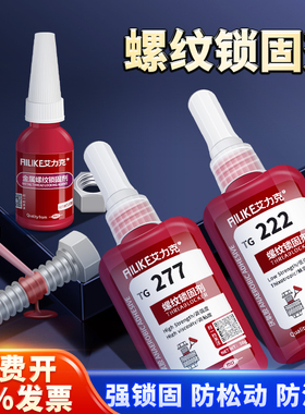 艾力克TG243螺丝胶防松紧固厌氧胶水TG222 242 262 263 271 272 277 290金属螺纹锁固剂中高强度螺丝固定密封