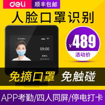 Deli D5 face recognition attendance machine multi face recognition intelligent cloud wireless network card punch machine employees work brush face WiFi network mobile phone remote attendance machine fingerprint face one machine