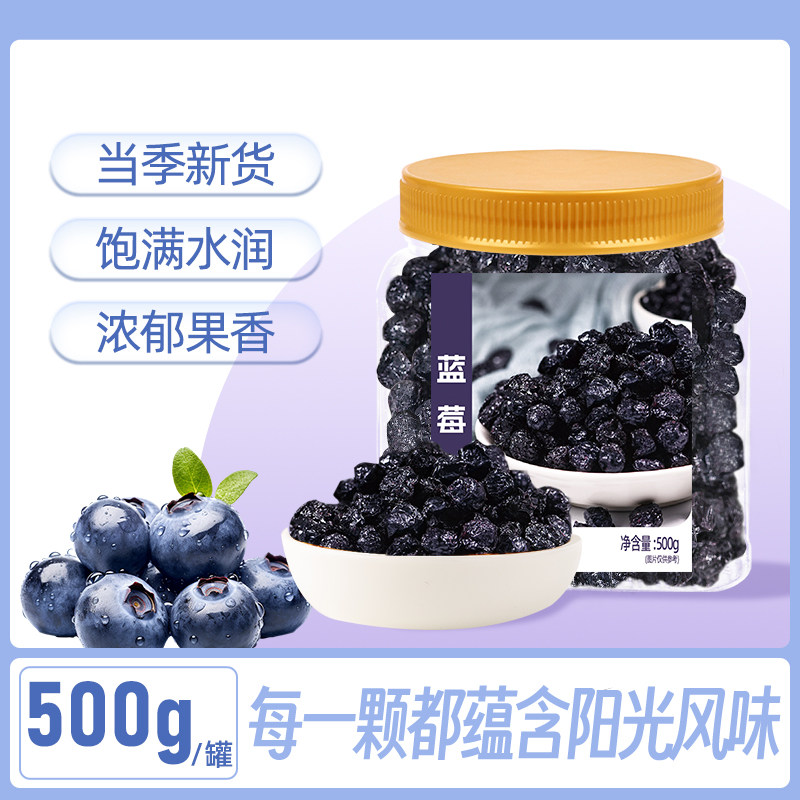 蓝莓干1斤蜜饯果脯每日果干果脯儿童零食低脂健康早餐