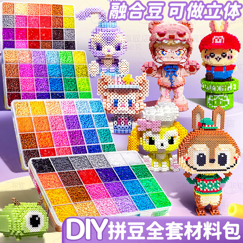 拼豆豆手工diy材料包套装