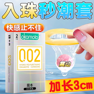 冈本002入珠安全避孕套震动球加长持久装非防早泄情趣变态大龟头
