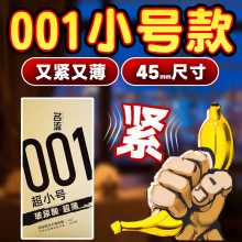 名流001小号45mm安全避孕套超薄玻尿酸20超紧特小号49正品旗舰店t