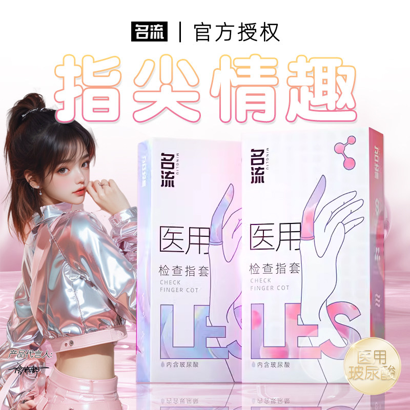 名流医用手指套les成人一次性阴道情趣拉拉扣扣口交套男女性专用t