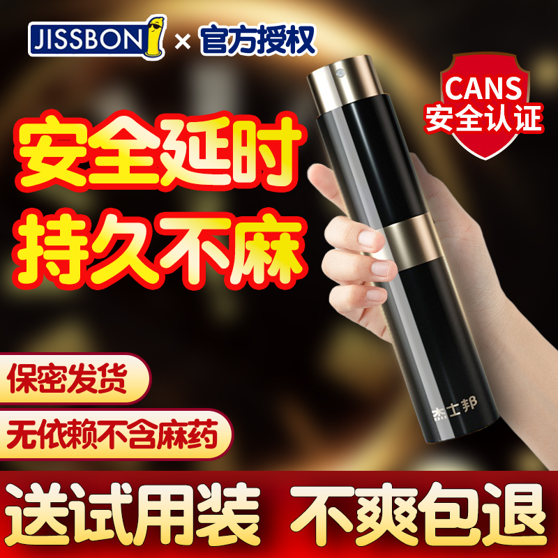 杰士邦延时避孕套超凡持久装防早泄延迟安全喷剂喷雾男士用非药房
