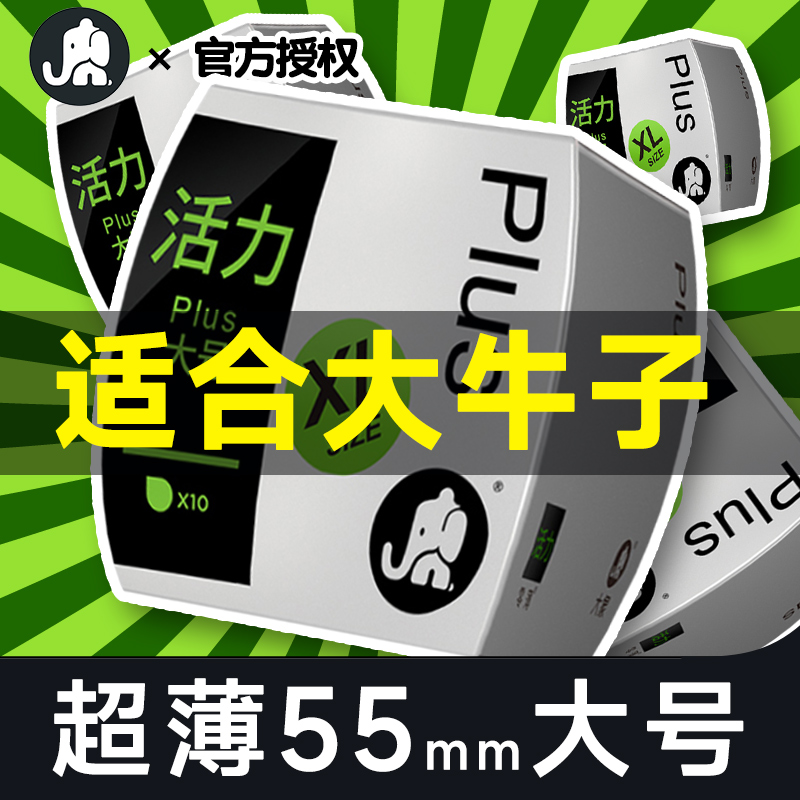 大象安全避孕套001大号55mm男士专用56超薄裸入巨神柱旗舰店正品t