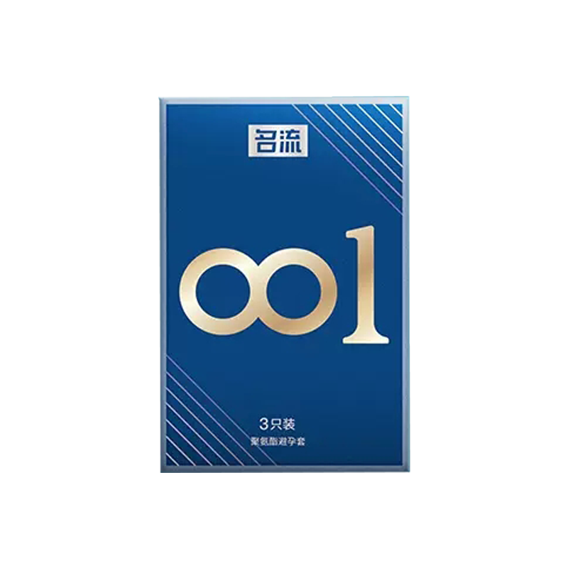 名流001安全避孕套男士专用大号超薄型55mm国产旗舰店58计生用品t