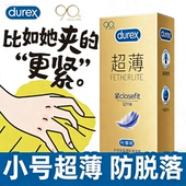 杜蕾斯小号避孕套49mm超薄裸入001特紧男安全正品 超薄旗舰店durex