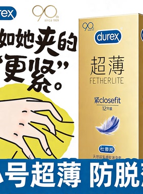 杜蕾斯小号避孕套49mm超薄裸入001特紧男安全正品超薄旗舰店durex