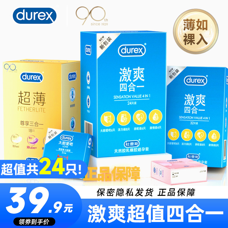 杜蕾斯安全避孕套超薄激爽小雨衣持久装男用官方旗舰店官网正品tt