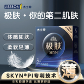杰士邦SKYN极肤安全避孕套感润非乳胶防过敏玻尿酸超薄旗舰店正品