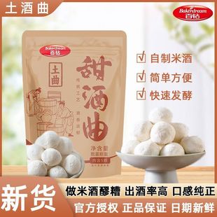 甜酒糯米酒植物自制酒酿醪糟酒曲子商用家用 安琪百钻甜酒曲老式