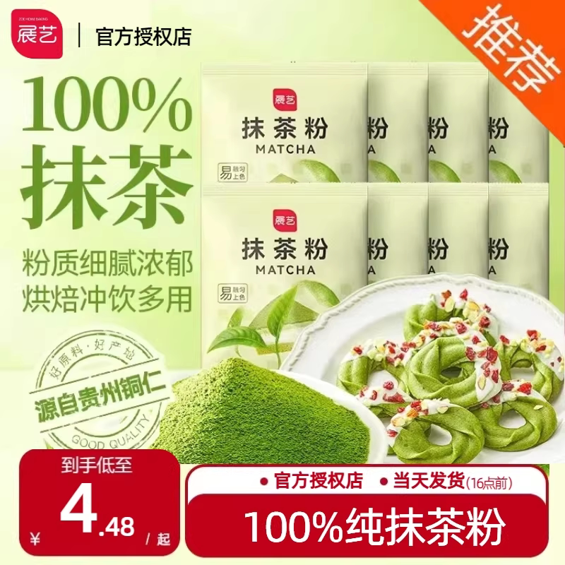 展艺纯抹茶粉可可粉果蔬粉奶茶店烘焙冰皮月饼专用提拉米苏原料包
