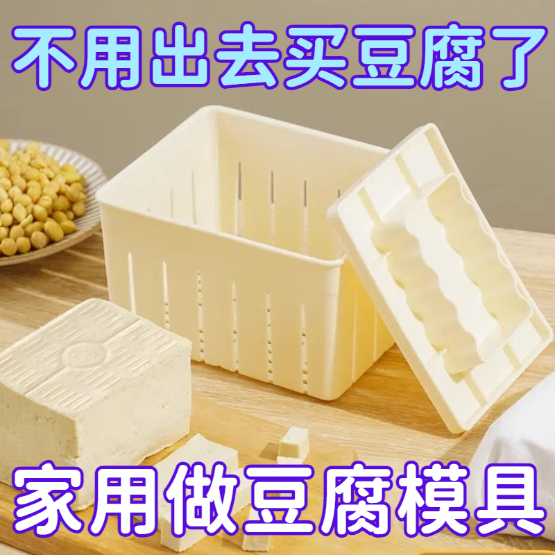 家用做豆腐模具自制豆腐全套材料