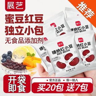 糖纳蜜豆即食馅料家用小包甜品烘焙红豆奶茶店专用 展艺红小豆20g