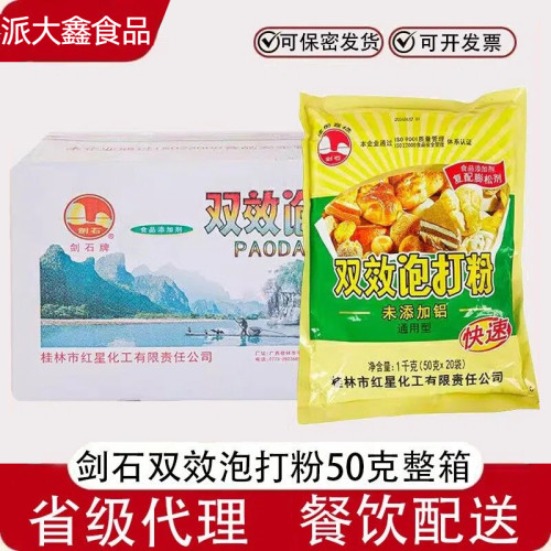 剑石无铝害双效泡打粉50g*200包