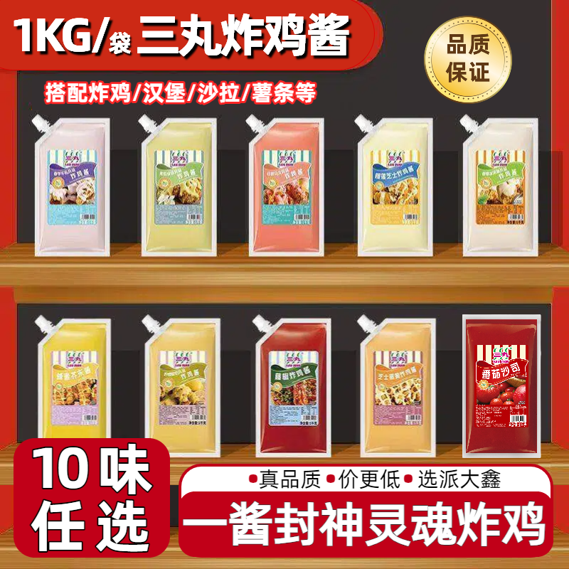三丸炸鸡酱1kg 韩式番茄蜂蜜芝士香草甜辣琥珀蒜香酱料摆摊商用款