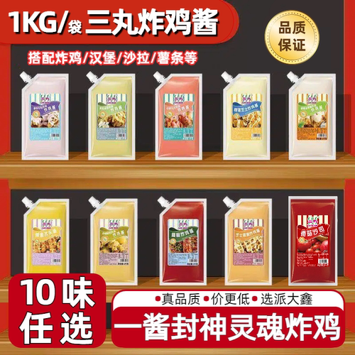 三丸炸鸡酱1kg商用酱料摆摊装