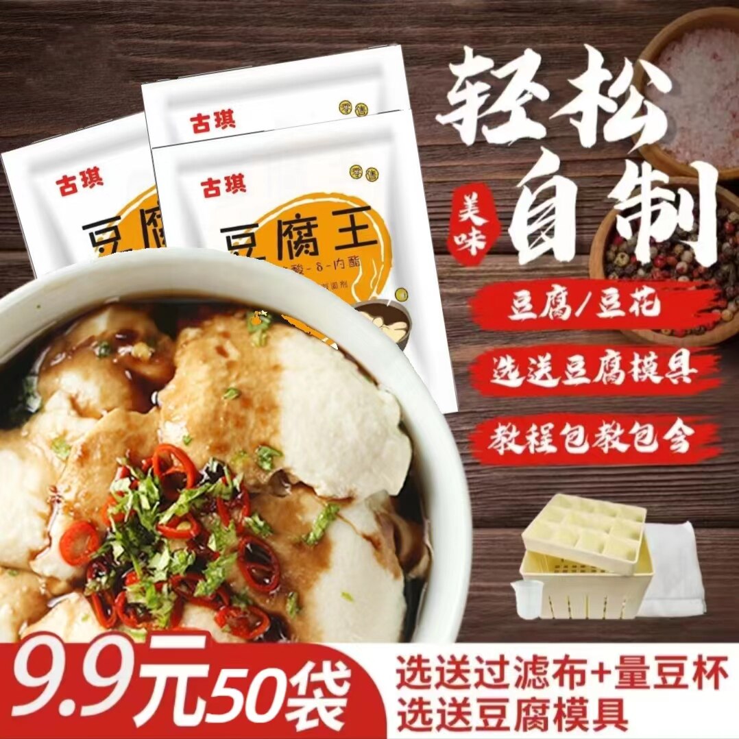 豆腐王葡萄糖内脂豆腐脑家用专用做豆花豆脑内脂粉葡萄糖酸内酯3g