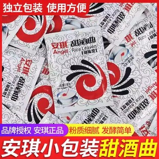 安琪甜酒酿酒曲发酵粉醪糟做米酒的酒曲发酵曲甜米酒曲孝酵母家用