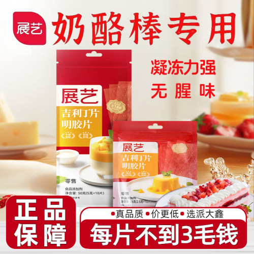 展艺吉利丁片家用商用奶酪布丁