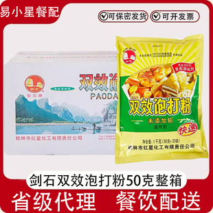 剑石泡打粉无铝害双效泡打粉膨松剂包子馒头油条蛋糕商用整箱批发