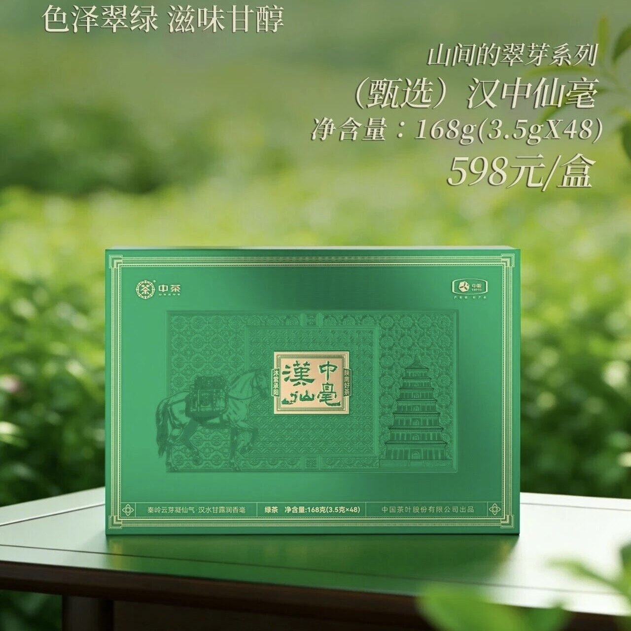 2026新茶明前汉中绿茶中茶汉中仙毫鹏特级礼盒装陕南绿茶甄选