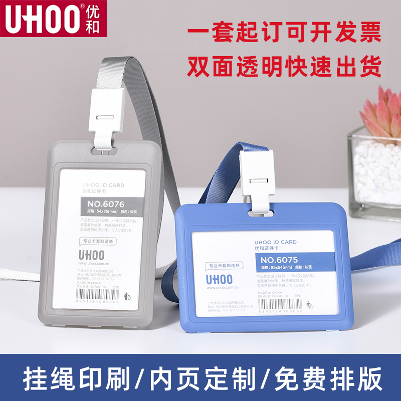 双面展示优和品牌定制卡片挂绳
