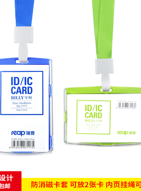 瑞普防消磁工作牌证件卡套挂脖带挂绳定制logo胸卡挂套吊绳胸牌厂牌红色公交门禁ic饭卡学生校牌双卡位保护套