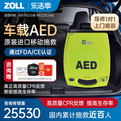 卓尔aed除颤仪zoll自动分析除颤