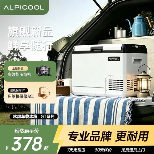 2026新款冰虎压缩机车载冰箱