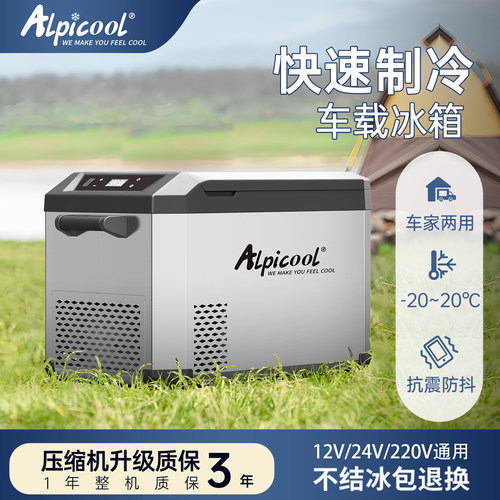 冰虎压缩机制冷金属材质车载冰箱