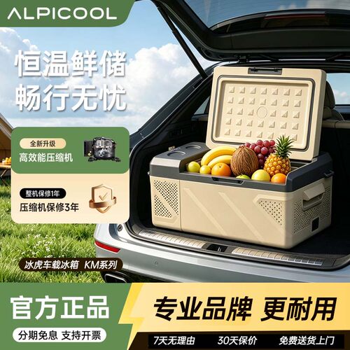 冰虎车载冰箱12V/24V冷藏冷冻