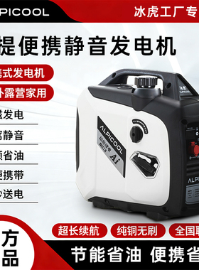 冰虎静音发电机小型家用变频大功率220V家用摆摊户外野营便携式