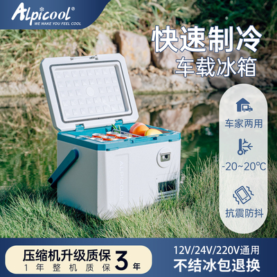 2025新款车载冰箱冰虎压缩机制冷