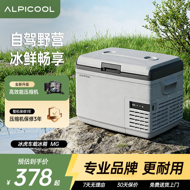 2026新款冰虎车载冰箱压缩机制冷车家两用冷冻冷藏12V24V通用冰柜
