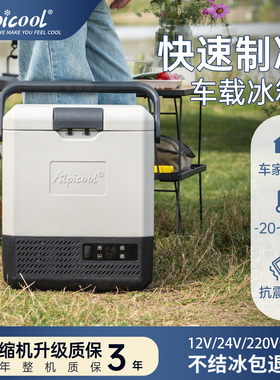 冰虎新款车载冰箱压缩机制冷藏冷冻两用12V24V车家两用小型便携式