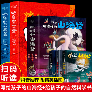 儿童课外读物畅销 山海经全3册 自然百科全书2册山海经异兽录中国地理百科全书彩色图解山海经 给孩子 官方正版 孩子读得懂