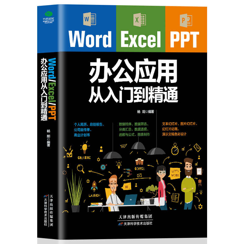 正版Word Excel PPT办公应用从入门零基础到精通2016-2017版表格制作Excel函数公式大全办公软件office教程电脑基础知识零基础自学