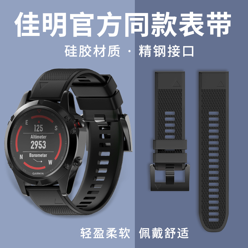 适用garmin佳明飞耐时Fenix5x/fenix3hr/fe