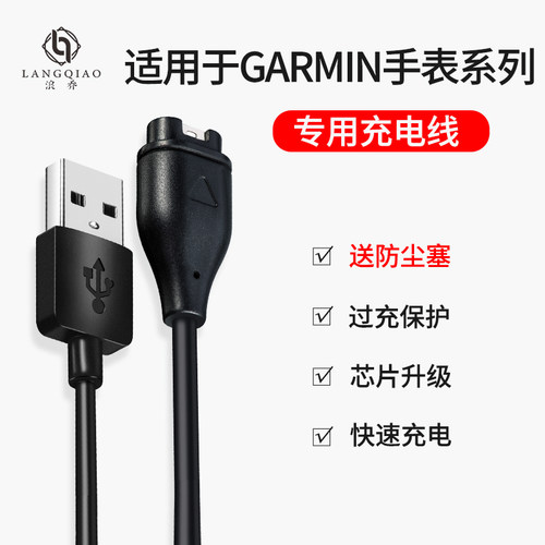 浪乔适用于佳明充电器
