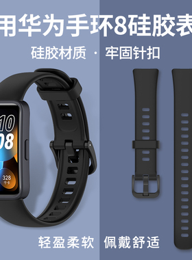 适用于Huawei华为手环10/8/9/nfc新款硅胶八九band8表带腕带运动手表带配件