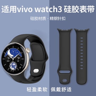 适用vivo 3手表表带vivowatch3智能手表手表带腕带iqoo手表表带 watch