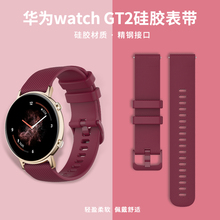 适用于华为智能手表GT/GT2/GT3 42MM/watch3 pro女士女款硅胶表带个性高级新款专用创意潮牌运动款46mm腕带