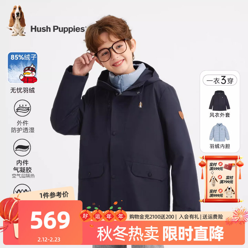 暇步士童装男童三合一羽绒服25冬新品大童三防风衣儿童保暖轻薄羽