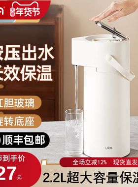 UKA水壶保温壶2025新款家用按压式热水瓶大容量暖壶暖瓶保温水壶