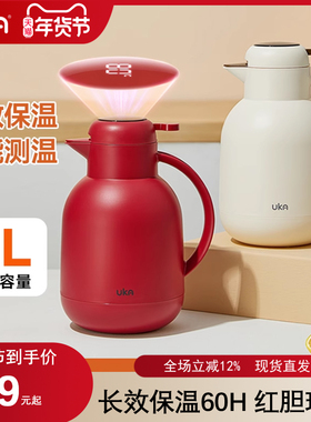 UKA保温壶2025新款家用红胆玻璃暖水壶热水壶热水瓶保温瓶大容量
