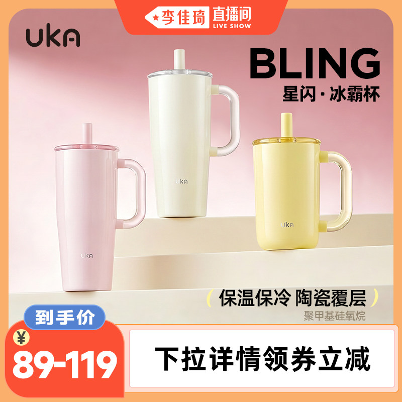 【李佳琦直播间】UKA巨无霸冰霸杯吸管保温杯大容量316不锈钢陶瓷