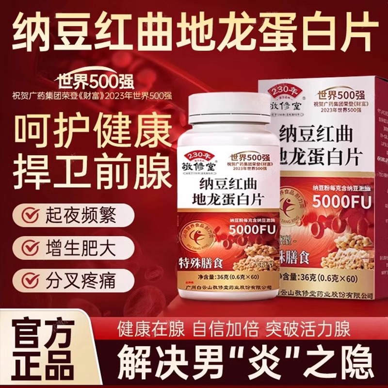 關愛中老年！納豆紅曲地龍蛋白片血脂激酶膠囊血管官方旗艦店