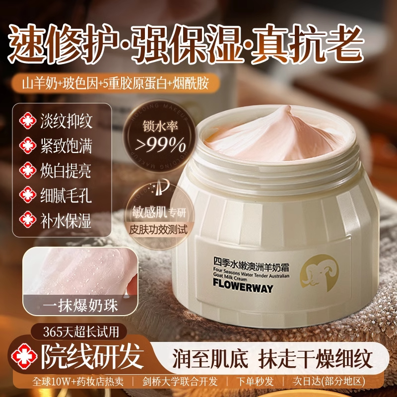 玻色因山羊奶霜抗皱紧致滋润保湿抗老温和舒缓面霜正品官方旗舰店